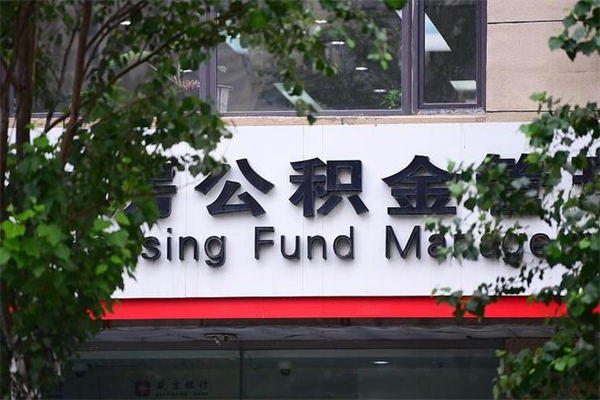 巴彦淖尔市住房公积金封存是怎么才能取（公积金封存咋取）