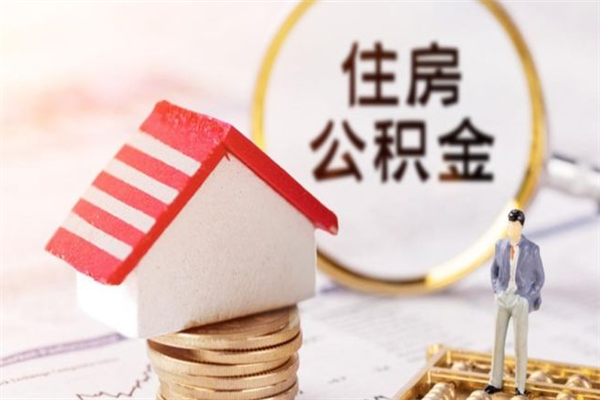 巴彦淖尔市公积金离职后重新就职能取出来吗（公积金离职后还可以提取吗）