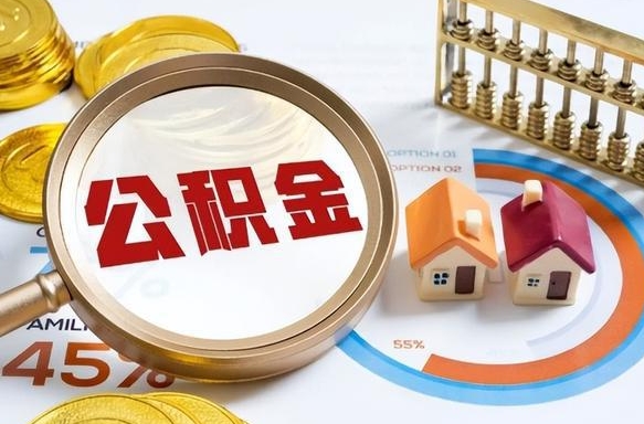 巴彦淖尔市辞职公积金怎么帮取（辞职了怎么取公积金账户里的钱）