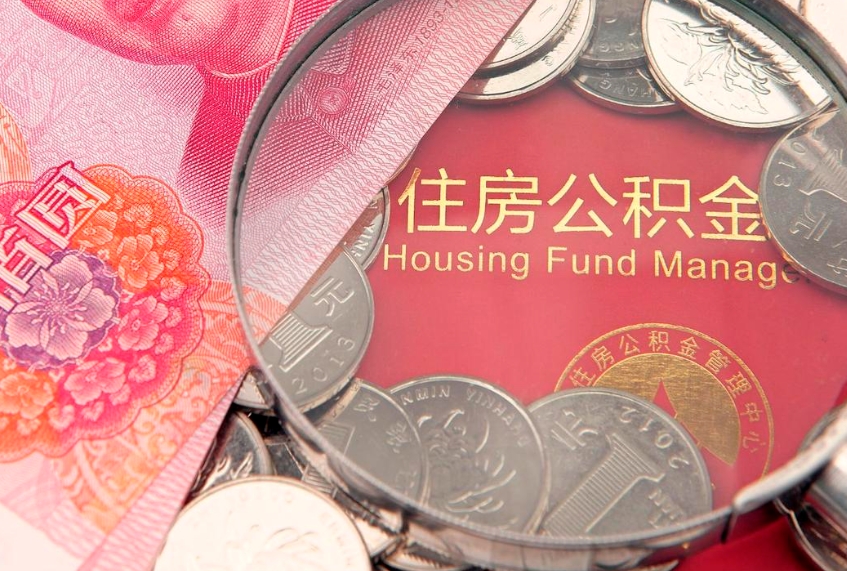 巴彦淖尔市个人公积金怎么取出来（如何取个人公积金）